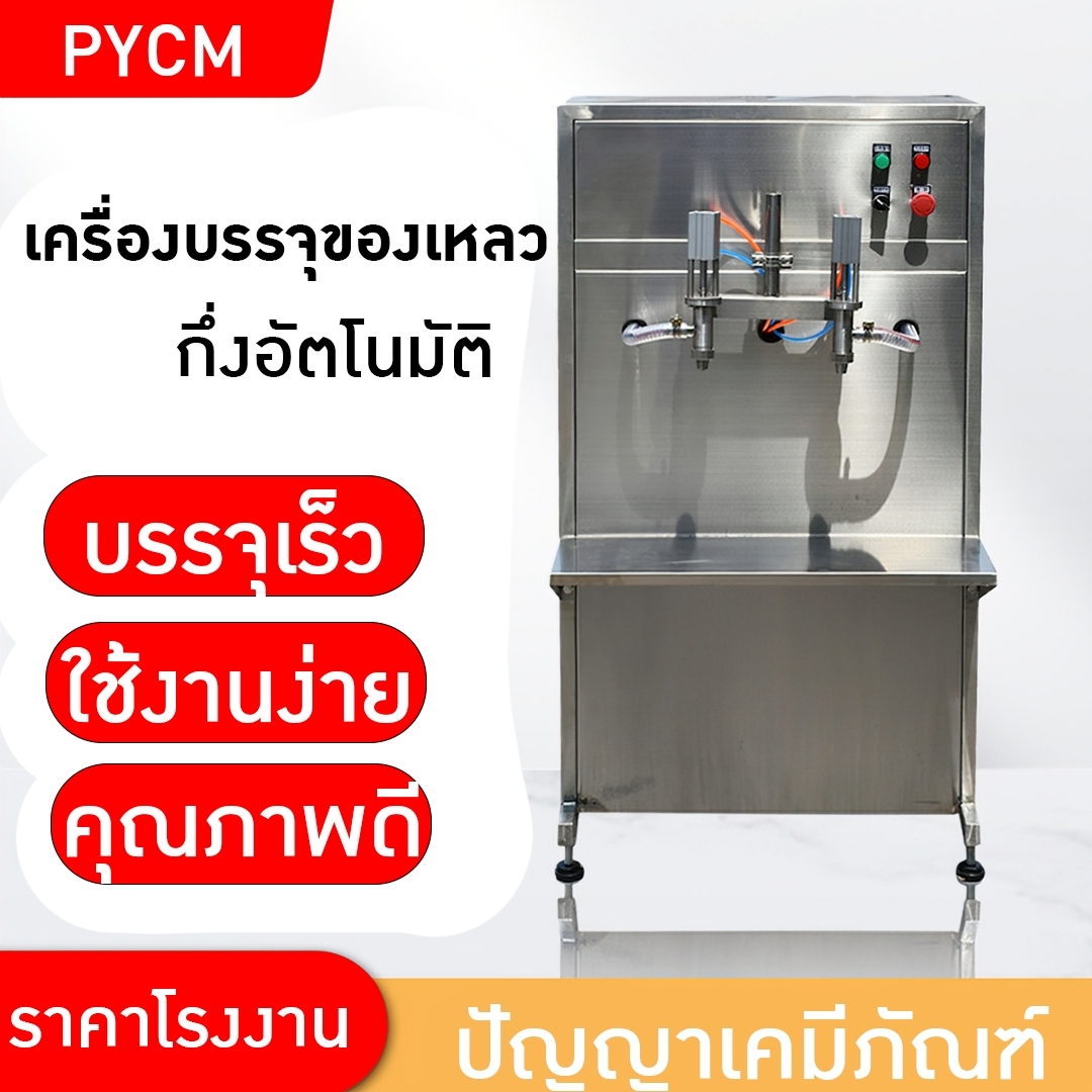 15424 เครื่องบรรจุของเหลวกึ่งอัตโนมัติ ขนาด 100-5000ml สองหัว รุ่น GYJ-2