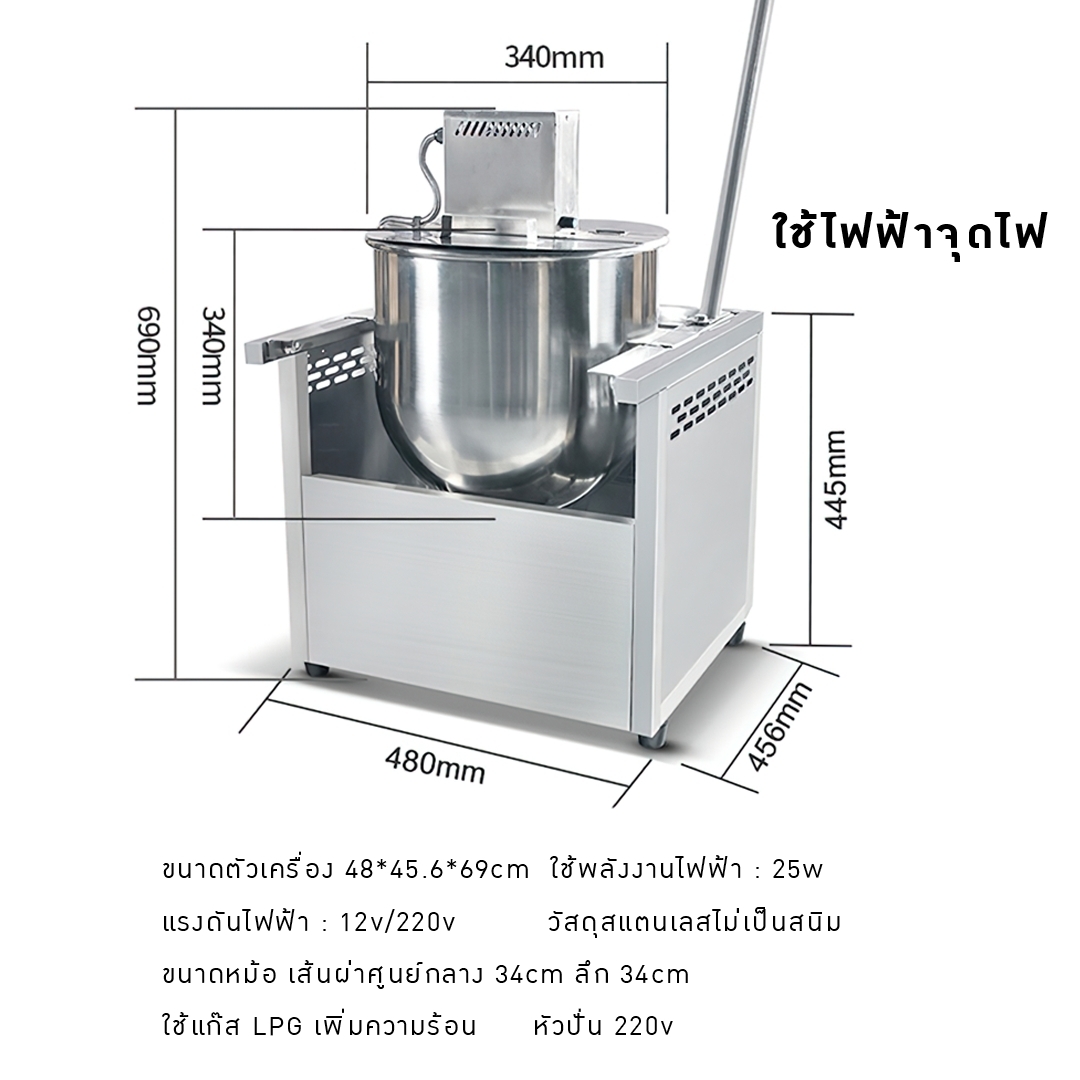 💕 17904 เครื่องทำป๊อปคอร์น ทำขนม หม้อทรงบอล SME