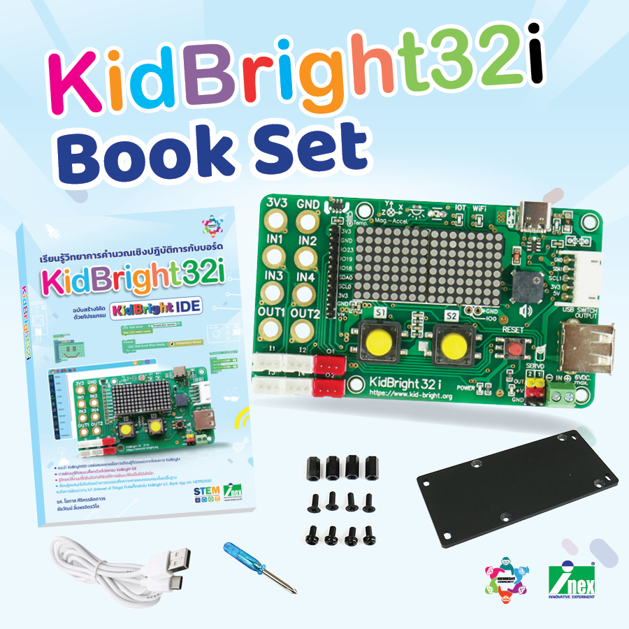 ชุด KidBright32i Book Set บอร์ดKidBright32i พร้อมหนังสือเรียนรู้วิทยาการคำนวณเชิงปฏิบัติการ
