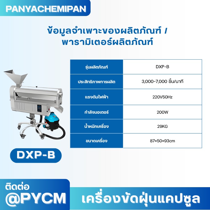 เครื่องขัดฝุ่นแคปซูล Capsule Polishing Machine