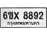 รับจองทะเบียน 8892 –ทะเบียนรถเลข 8892 หมวดใหม่เลขถูกใจจากกรมขนส่ง