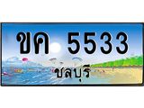 ทะเบียนชลบุรี ,ชลบุรี 5533,ป้ายประมูล, ขค 5533 ชลบุรี,ป้ายประมูลชลบุรี ,ขค 5533