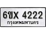 รับจองทะเบียน 4222 –ทะเบียนรถเลข 4222 หมวดใหม่เลขถูกใจจากกรมขนส่ง