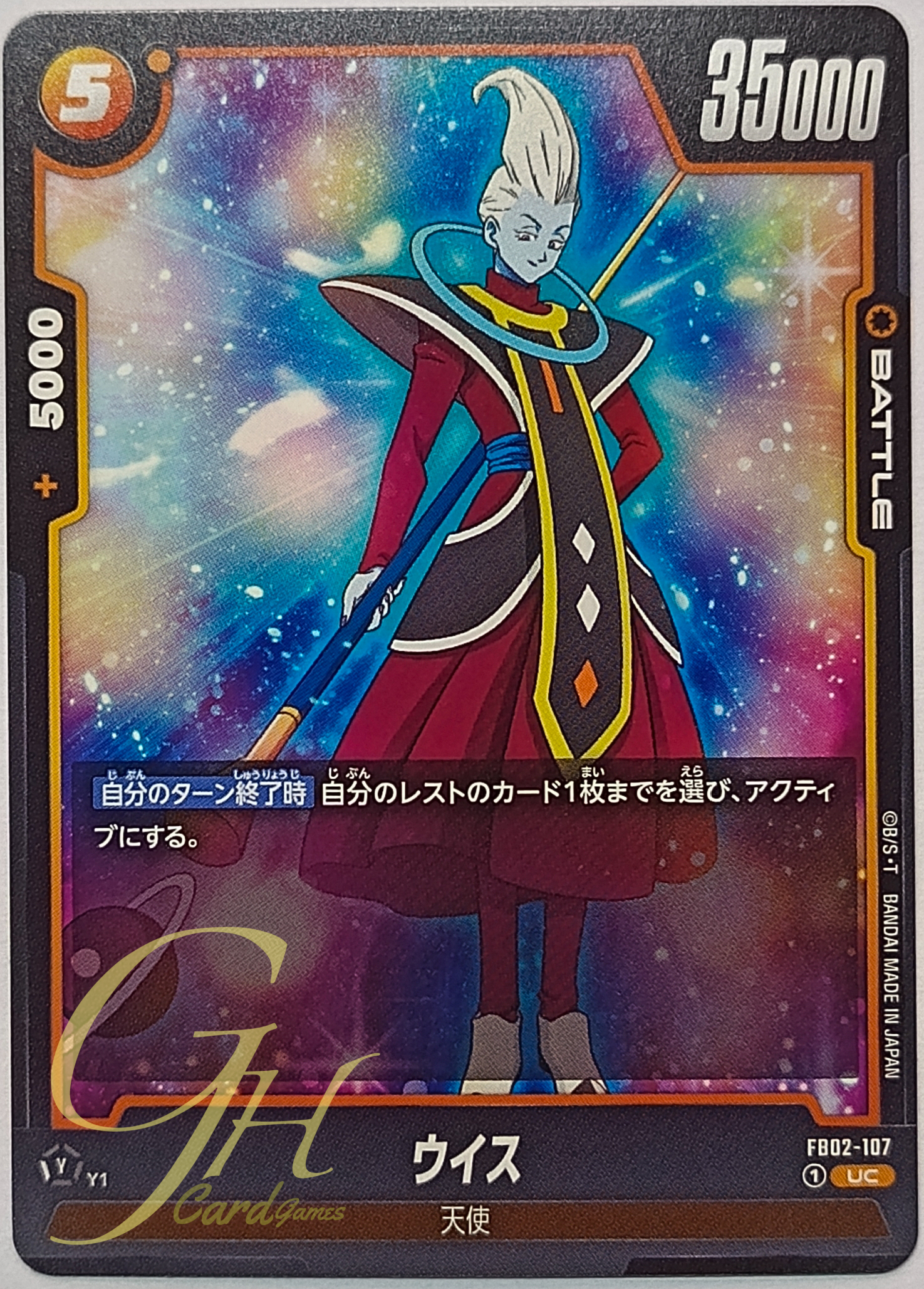 Dragon Ball Card Game [FB02-107] Whis (Uncommon)