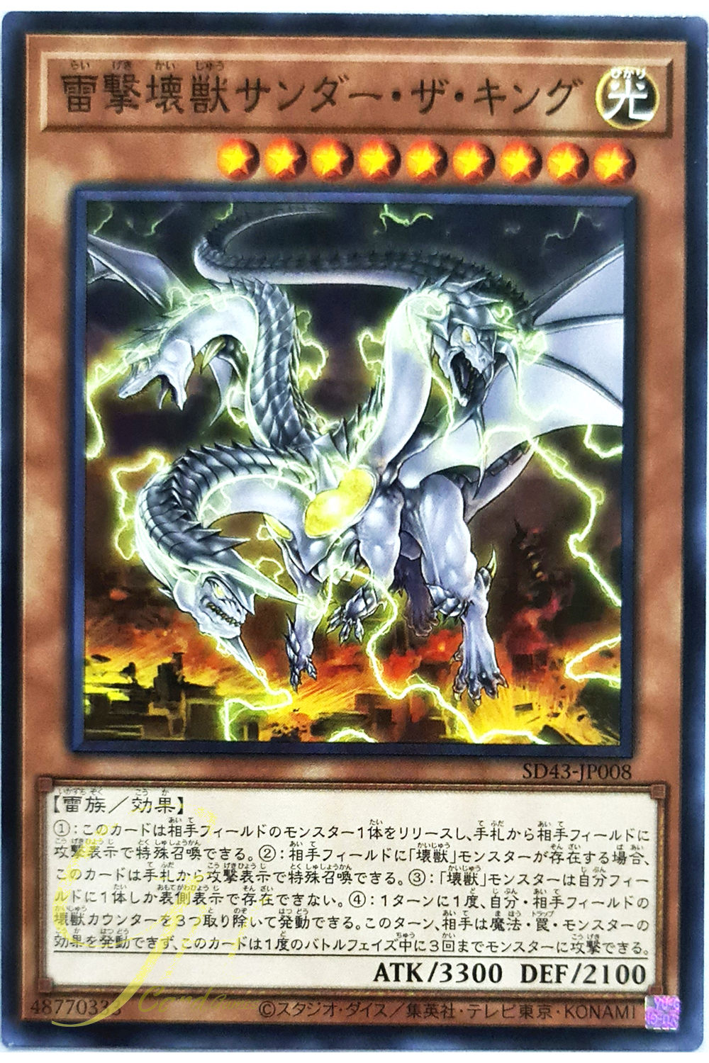[SD43-JP008] Thunder King, the Lightningstrike Kaiju (Common)