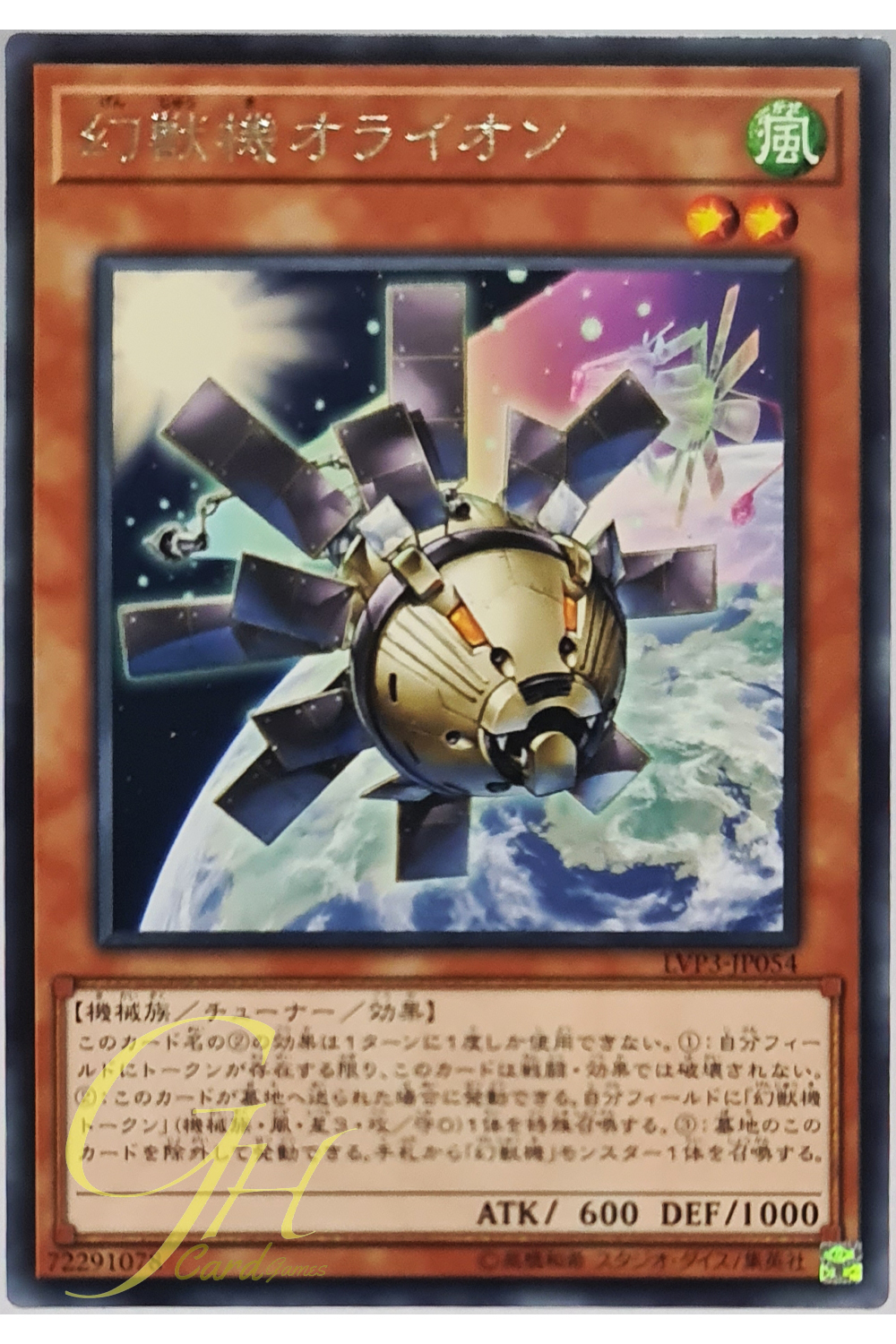 [LVP3-JP054] Mecha Phantom Beast O-Lion (Rare)