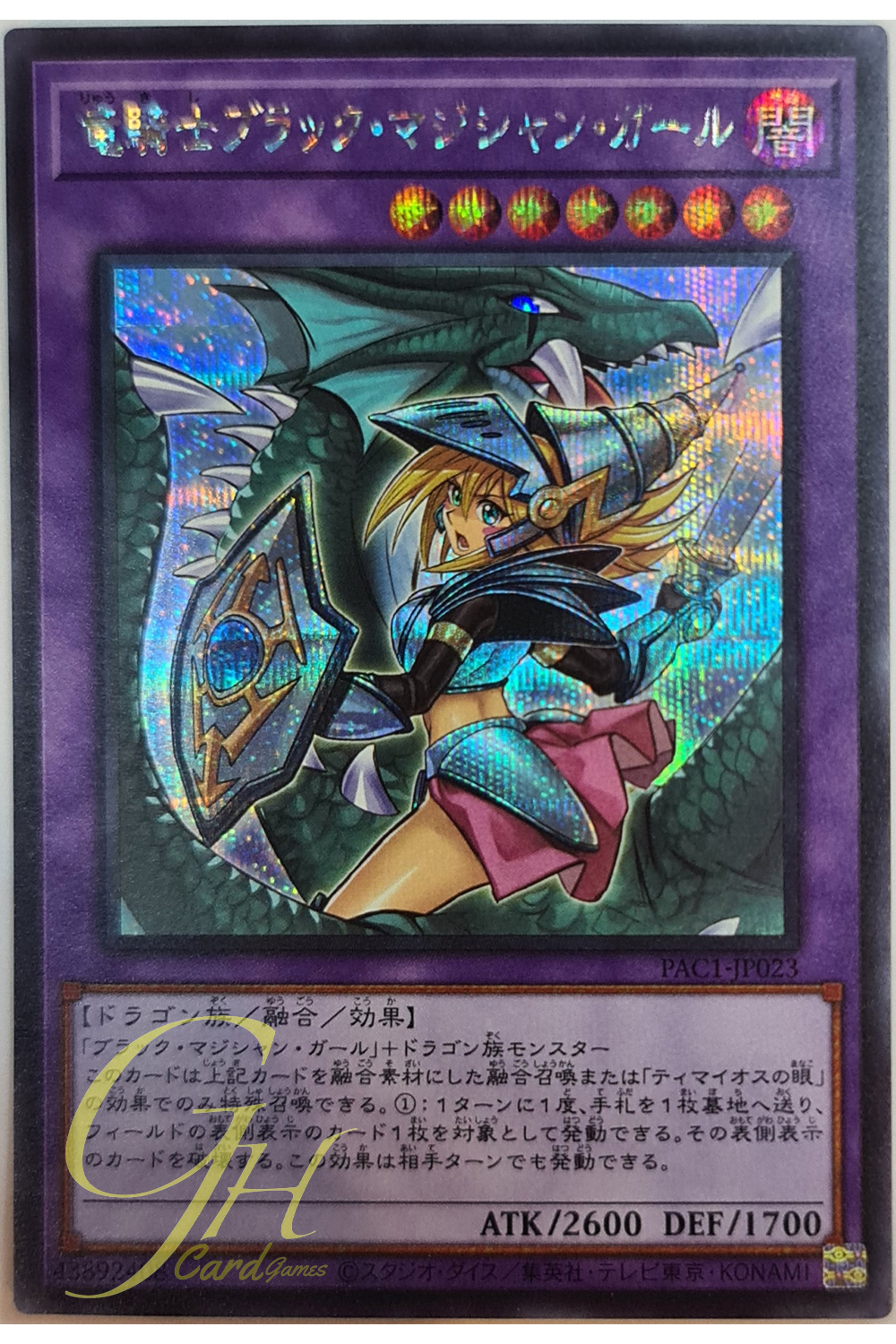 [PAC1-JP023] Dark Magician Girl the Dragon Knight (Secret Rare - Alternate Art)