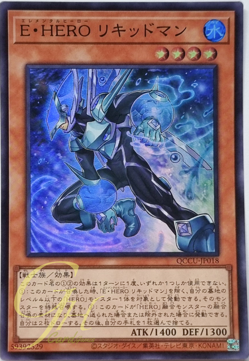 Yugioh [QCCU-JP018] Elemental HERO Liquid Soldier (Super Rare)