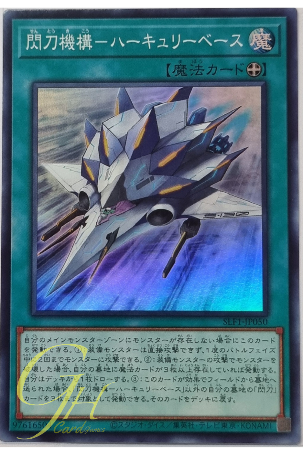 Yugioh [SLF1-JP050] Sky Striker Mecharmory - Hercules Base (Super Rare)