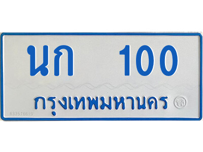 ทะเบียนรถตู้ 100 ทะเบียนรถตู้ป้ายฟ้า นก 100 ทะเบียนมงคล จากกรมขนส่ง,นก 100