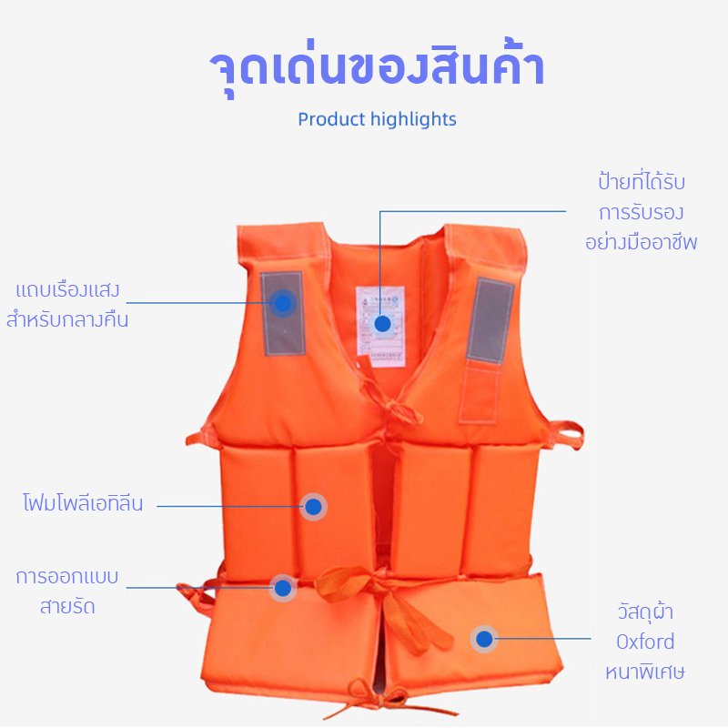 เสื้อชูชีพสำหรับผู้ใหญ่ รุ่นใหม่ล่าสุด