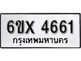 รับจองทะเบียน 4661 –ทะเบียนรถเลข 4661 หมวดใหม่เลขถูกใจจากกรมขนส่ง