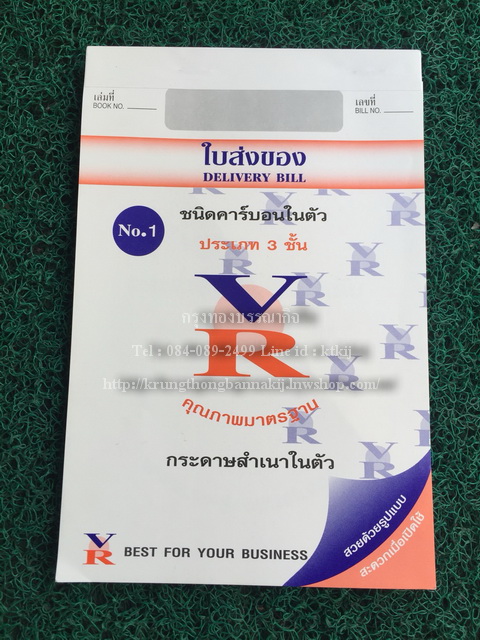 ใบส่งของ ชนิดมีคาร์บอน 2ชั้น