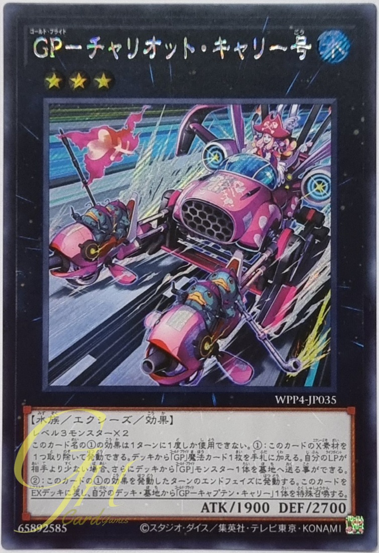 Yugioh [WPP4-JP035] Gold Pride - Chariot Carrie (Secret Rare)