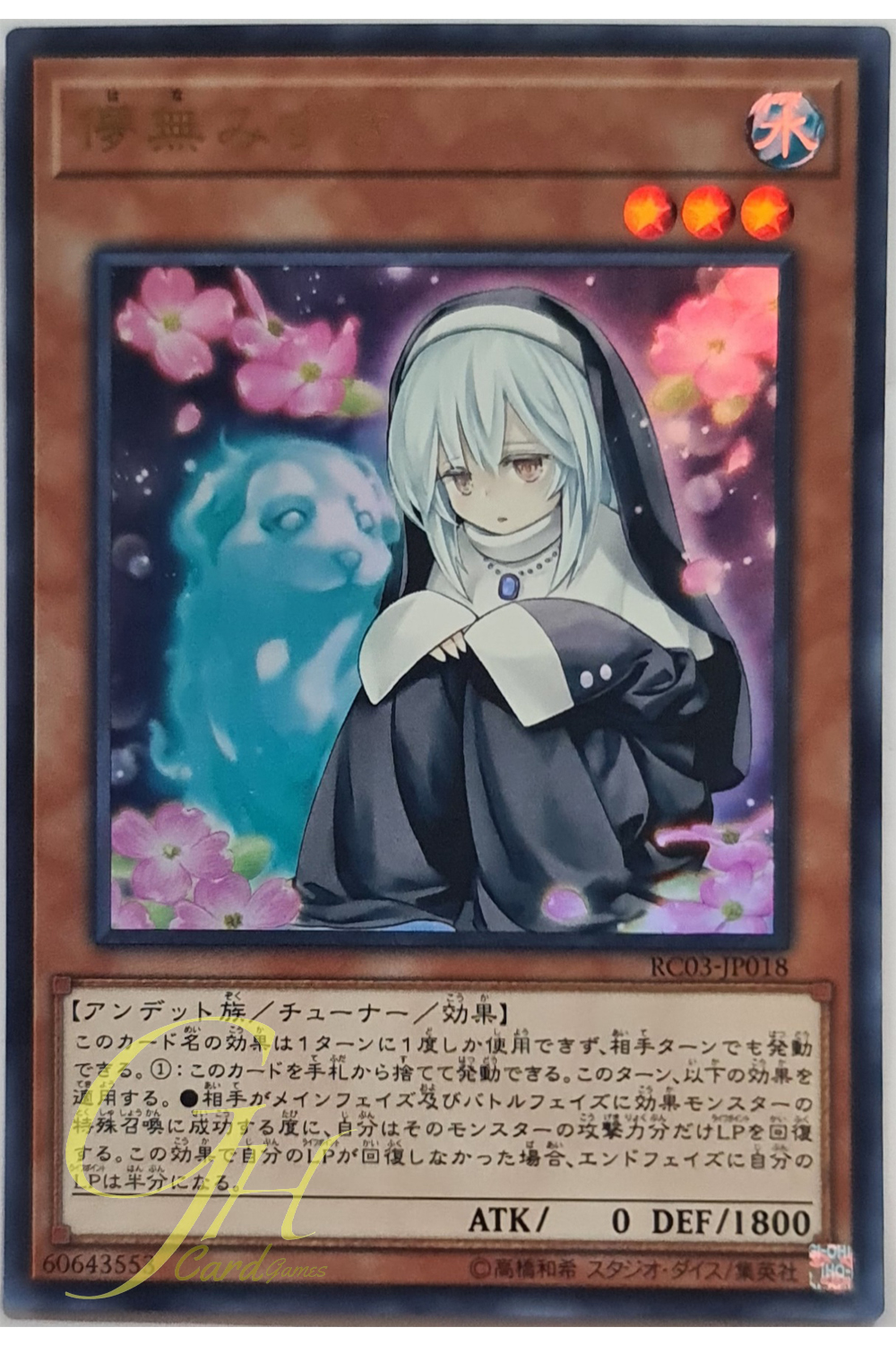 [RC03-JP018] Ghost Sister & Spooky Dogwood (Ultra Rare)