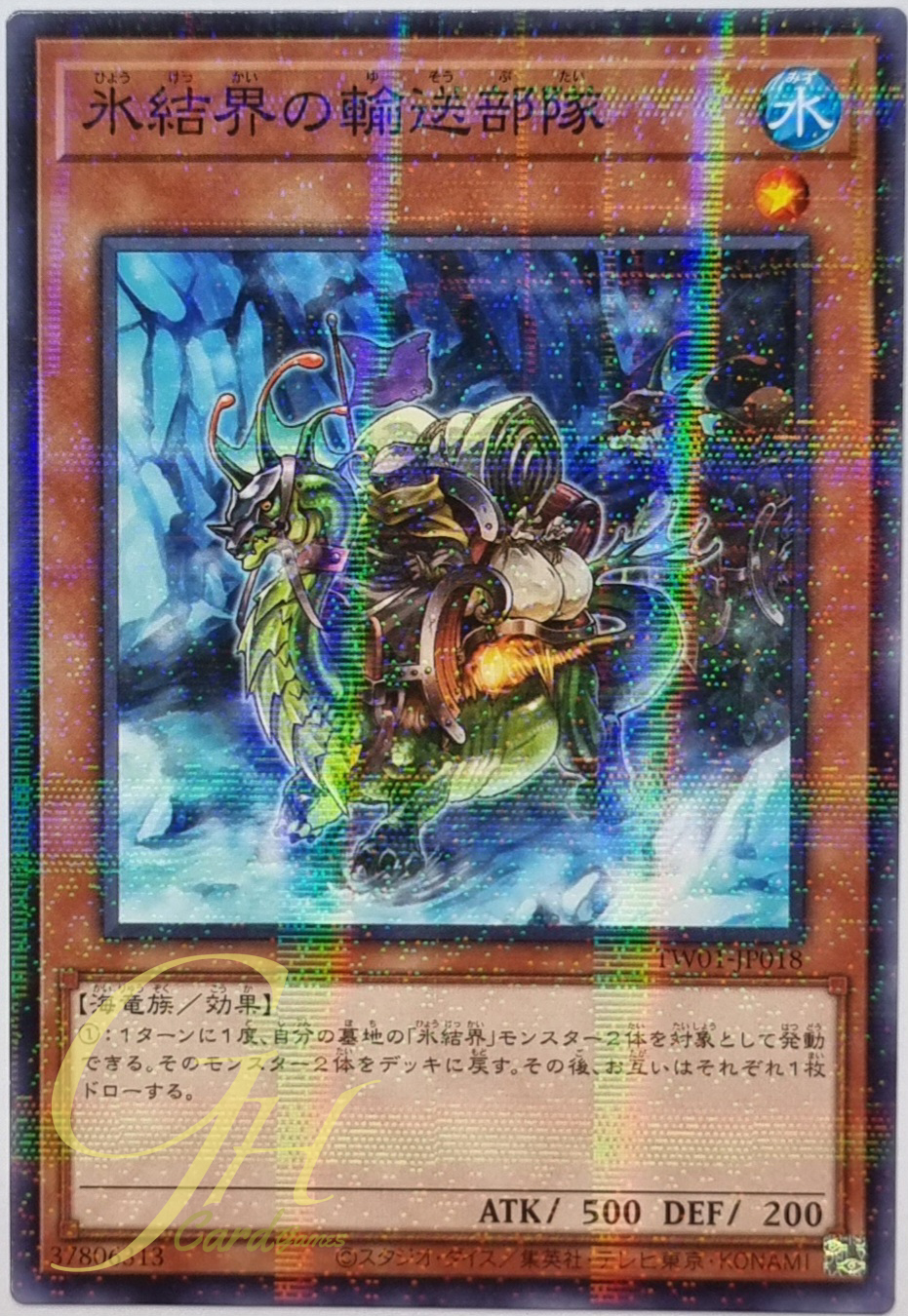 Yugioh [TW01-JP018] Caravan of the Ice Barrier (Normal Parallel Rare)