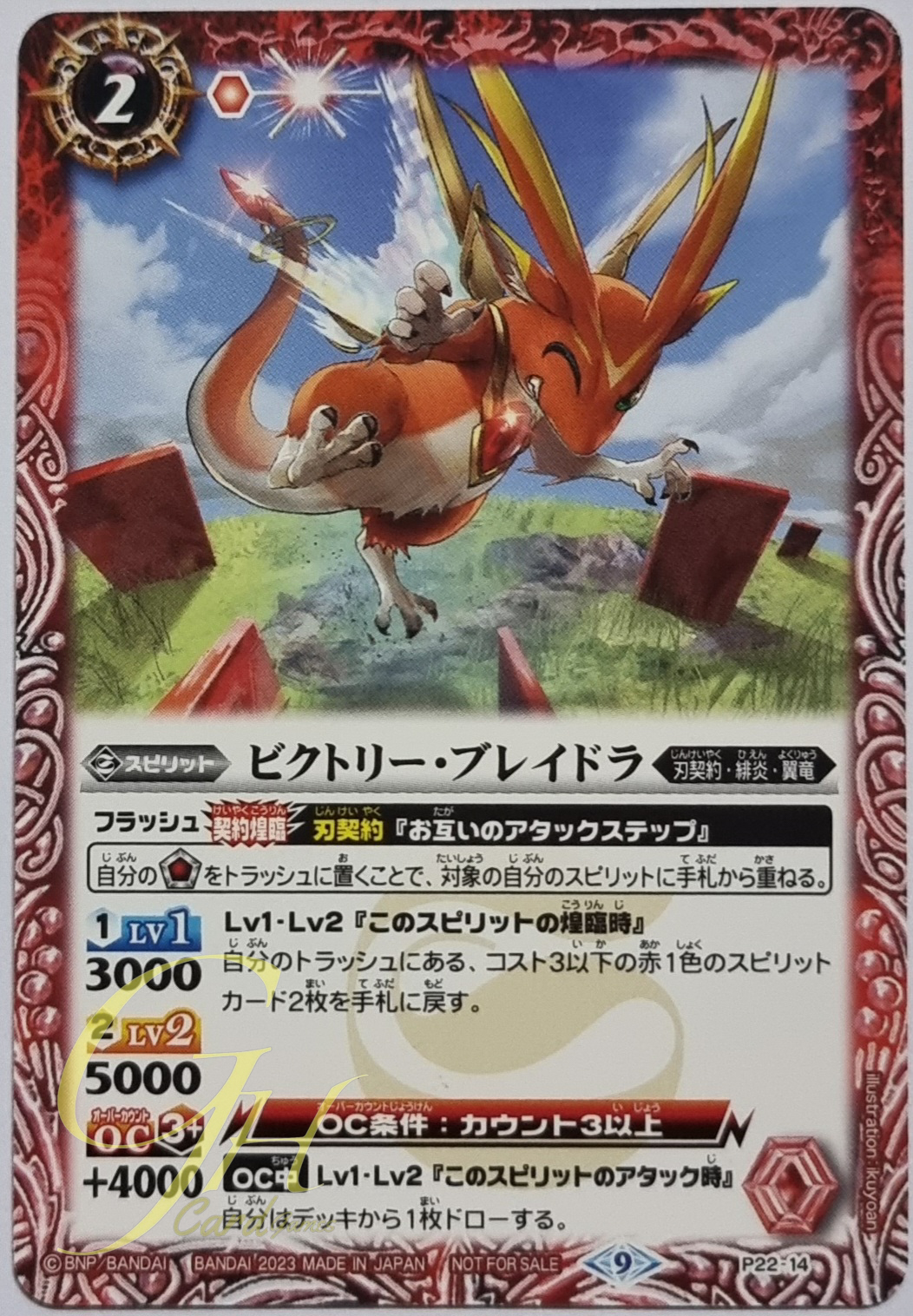 Battle Spirits [P22-14] Victory Braidra (V-Jump Promo) (Block icon 9 - Promo)