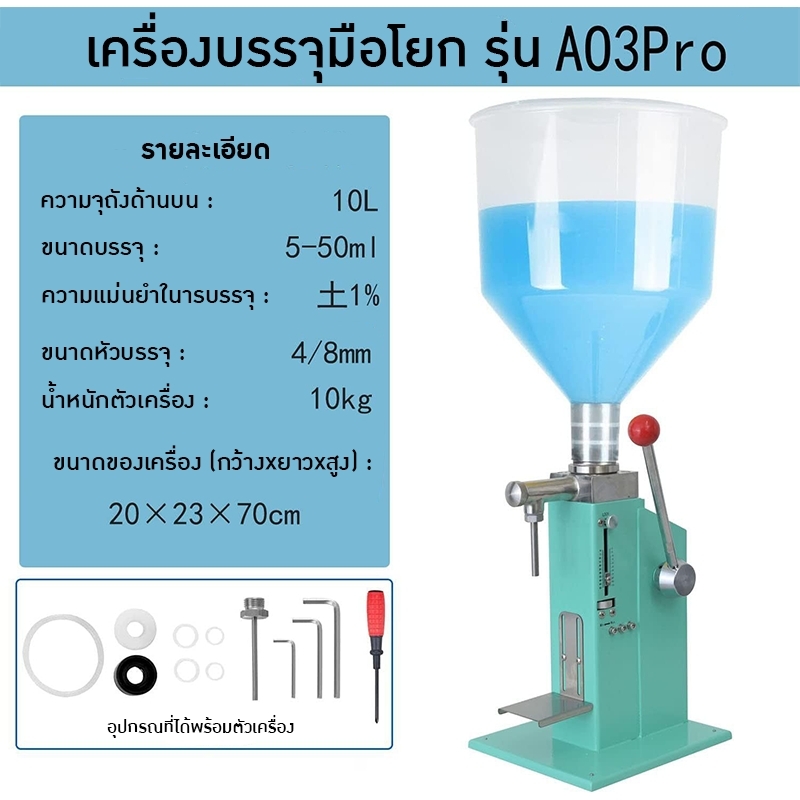 19942 A03pro ถังใสpe เครื่องบรรจุของเหลวแบบมือโยก