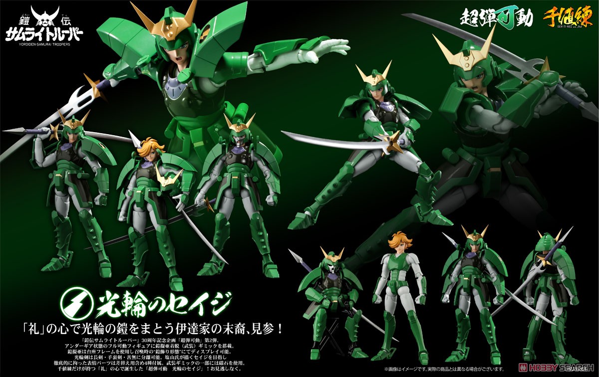 Chou-Dan-Kadou Ronin Warriors Korin no Seiji (PVC Figure)