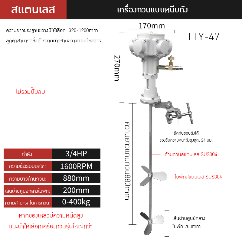 เครื่องกวนผสมแบบใช้ลมอุตสาหกรรม TTY