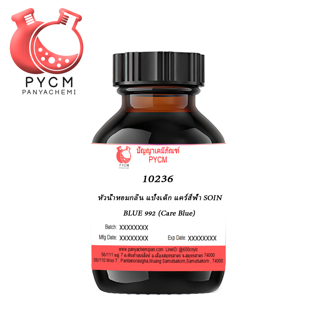 💙 10236 หัวน้ำหอมกลิ่น แป้งเด็ก แคร์สีฟ้า SOIN BLUE 992 (Care Blue) 💙