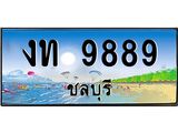 ทะเบียนชลบุรี ,ชลบุรี 9889 ,ป้ายประมูล, งท 9889 ชลบุรี,ป้ายประมูลชลบุรี ,งท 9889