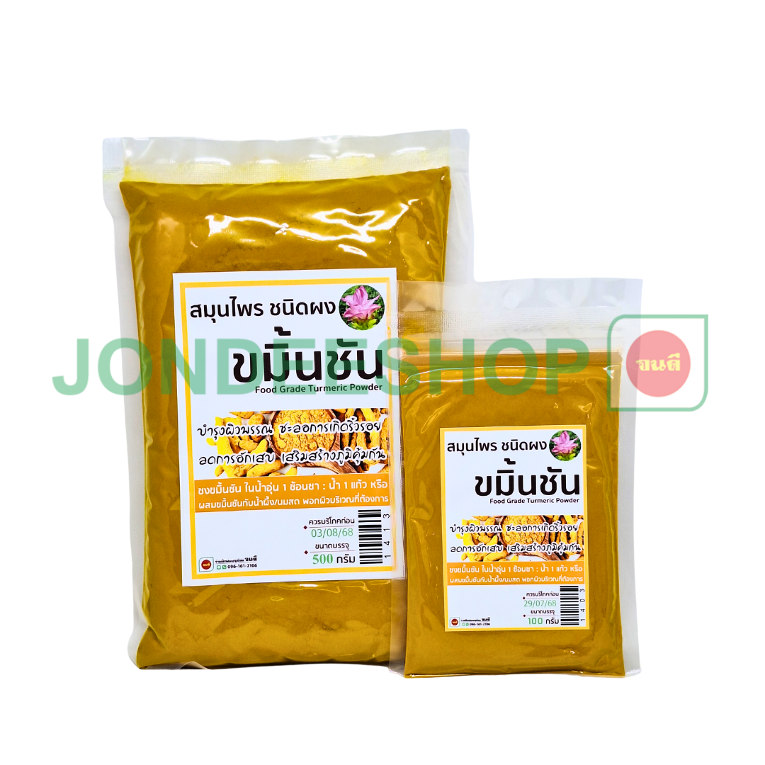 ขมิ้นผง