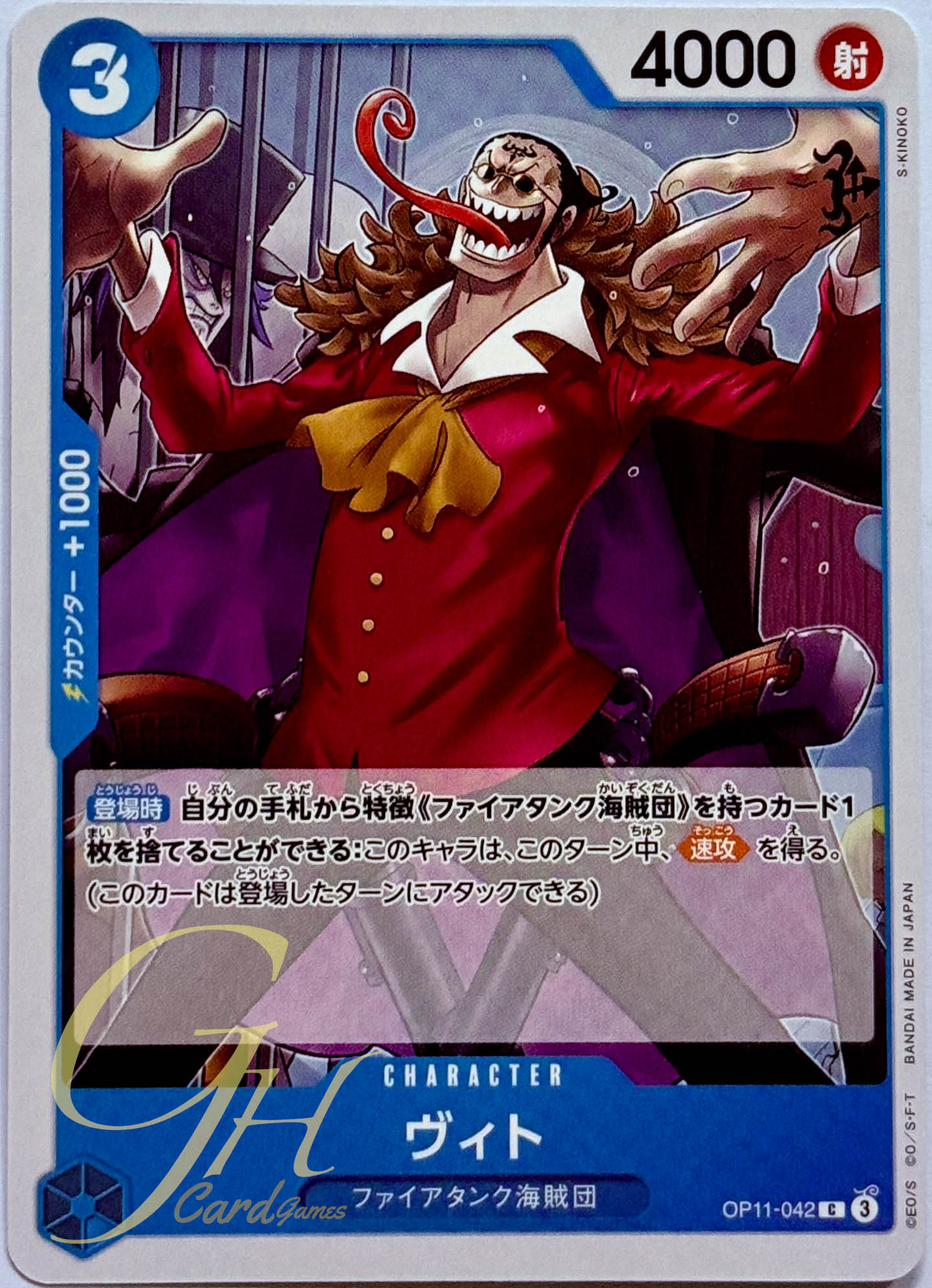 One Piece Card Game [OP11-042] Vito (Common)