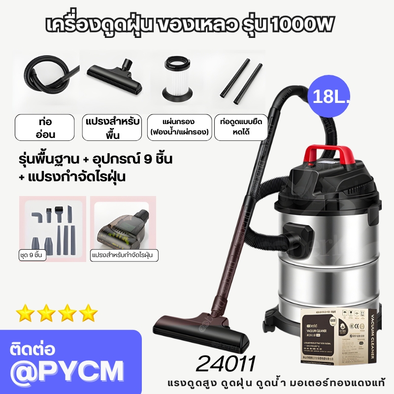 เครื่องดูดฝุ่น-ดูดของเหลว - Wet Vacuum Cleaner