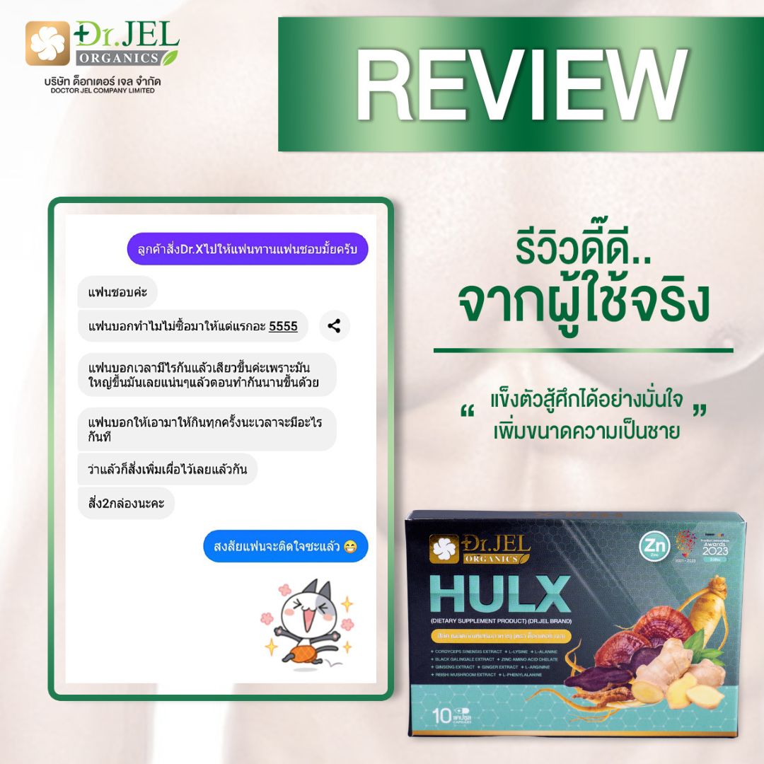 รีวิวอาหารเสริมผู้ชาย Dr.X