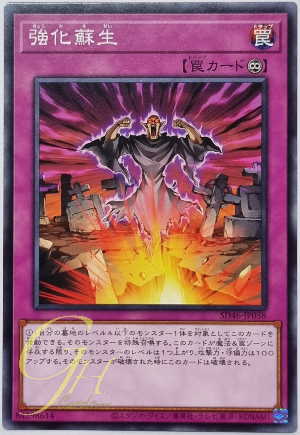 Yugioh [SD46-JP038] Powerful Rebirth (Common)
