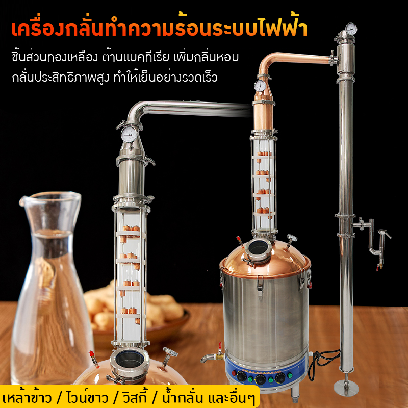 เครื่องกลั่นไฟฟ้าแบบมืออาชีพ! 100L YANTAI-12✨🔥 เพิ่มประสิทธิภาพการกลั่นด้วยทองแดงบริสุทธิ์ 99.99%
