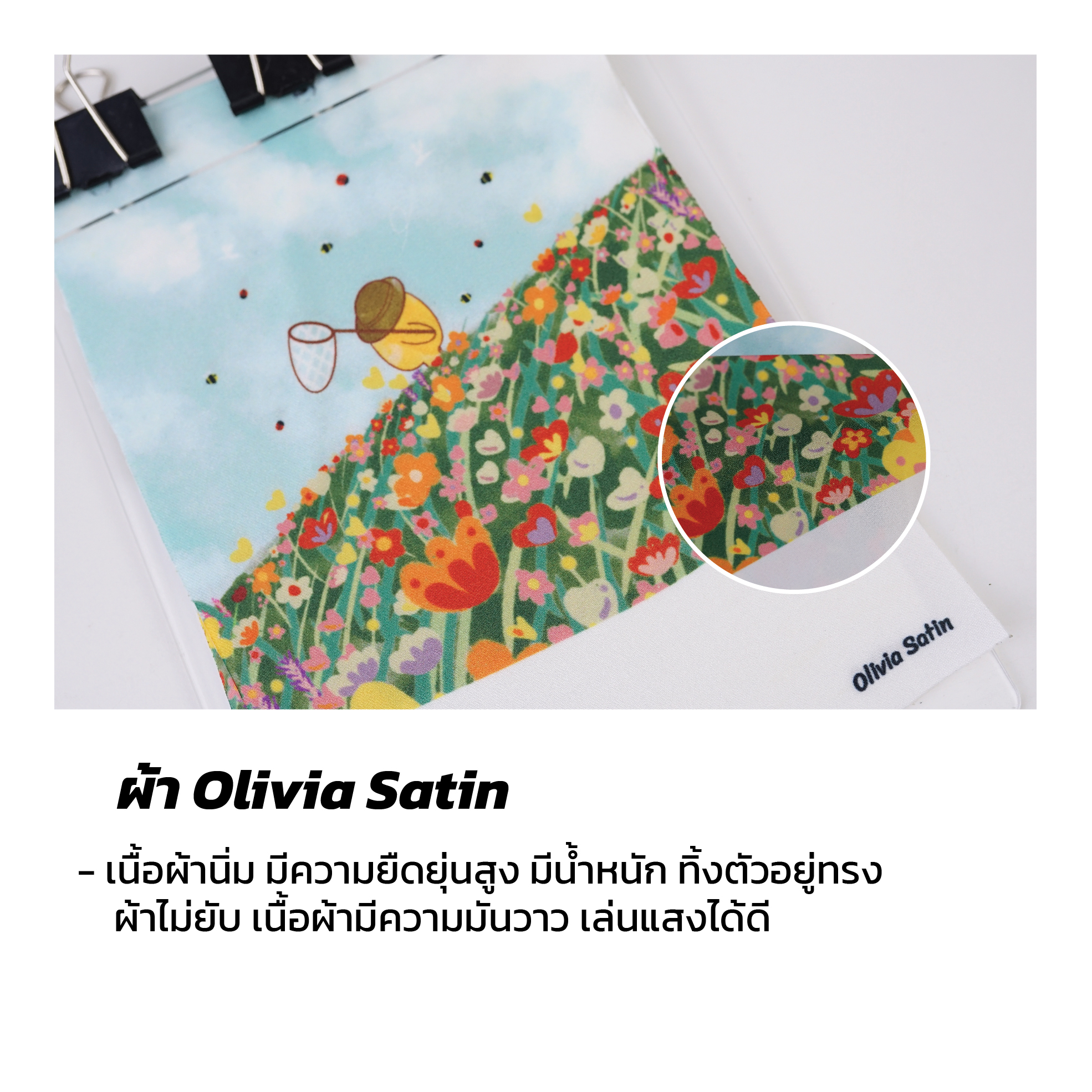 ผ้า Olivia Satin 