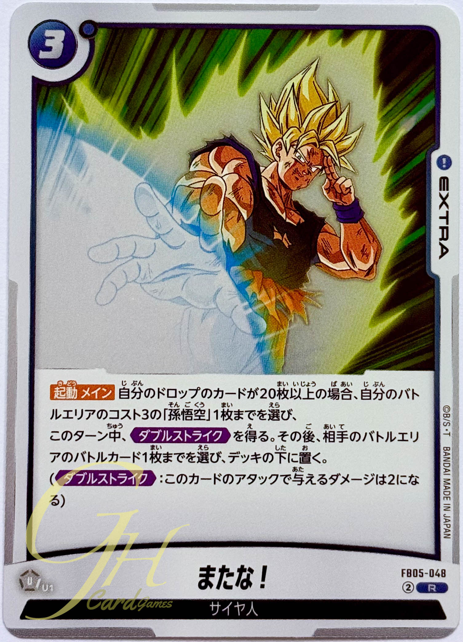 Dragon Ball Card Game [FB05-048] See You! (Rare)