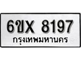 รับจองทะเบียน 8197 –ทะเบียนรถเลข 8197 หมวดใหม่เลขถูกใจจากกรมขนส่ง