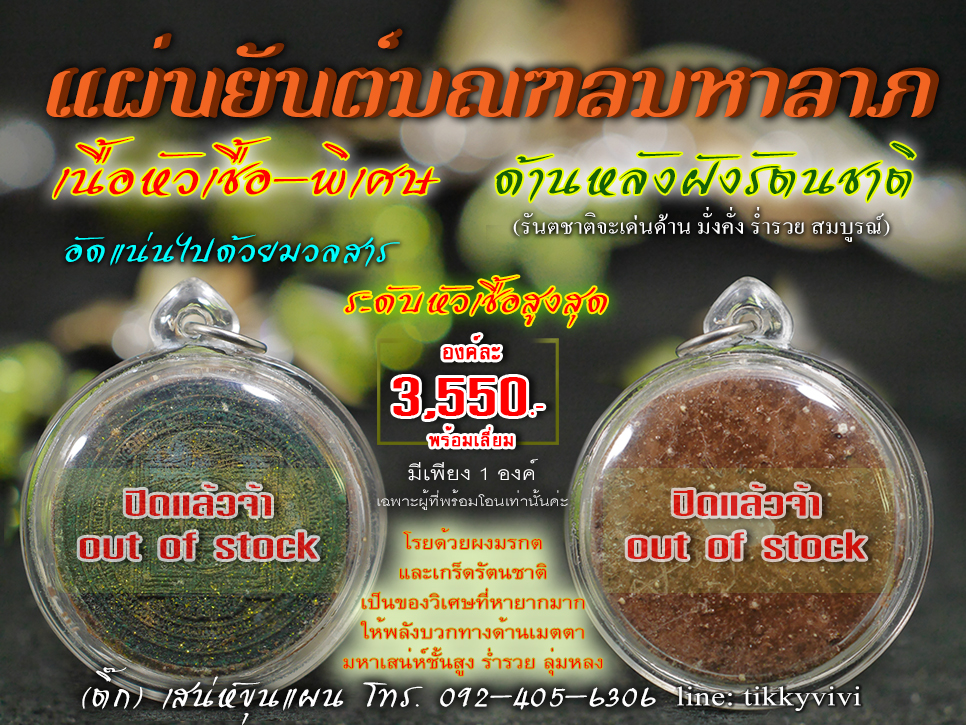 แผ่นยันต์มณฑลมหาลาภ