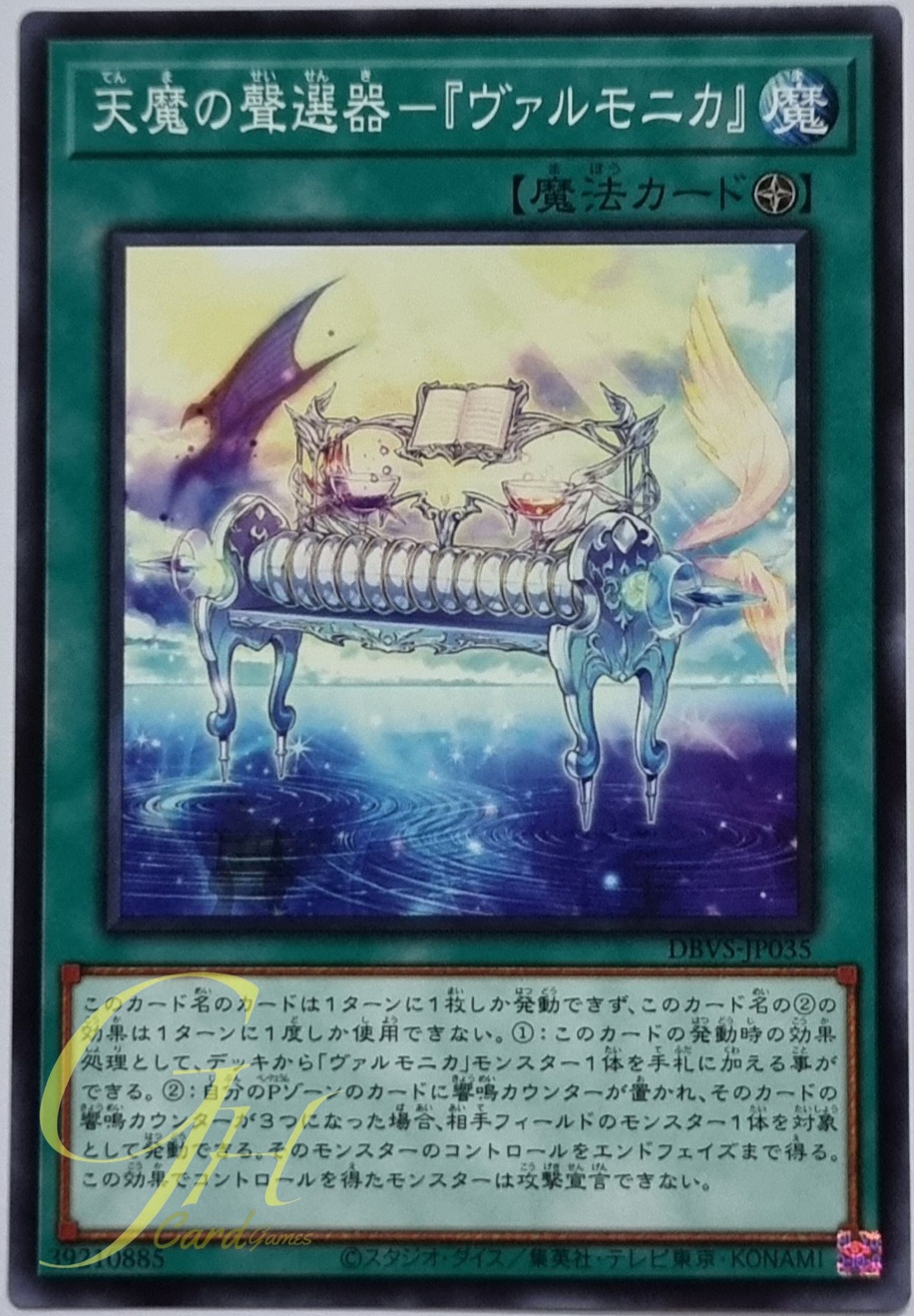 [DBVS-JP035] Angelic-Demonic Selector - "Valmonica" (Common)