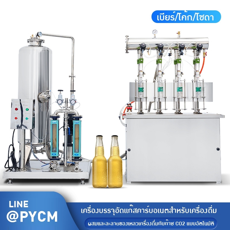 เครื่องผสมและบรรจุเครื่องดื่มด้วยระบบ CO2 รุ่น DMC