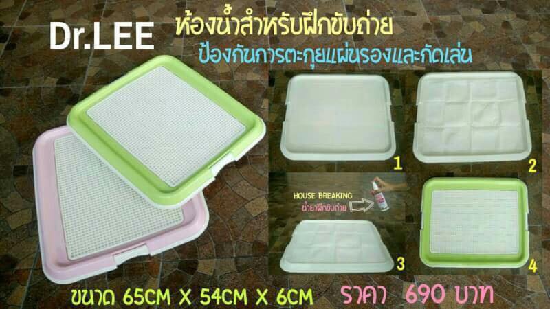ห้องน้ำน้องหมา Dr.Lee