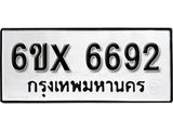 รับจองทะเบียน 6692 –ทะเบียนรถเลข 6692 หมวดใหม่เลขถูกใจจากกรมขนส่ง