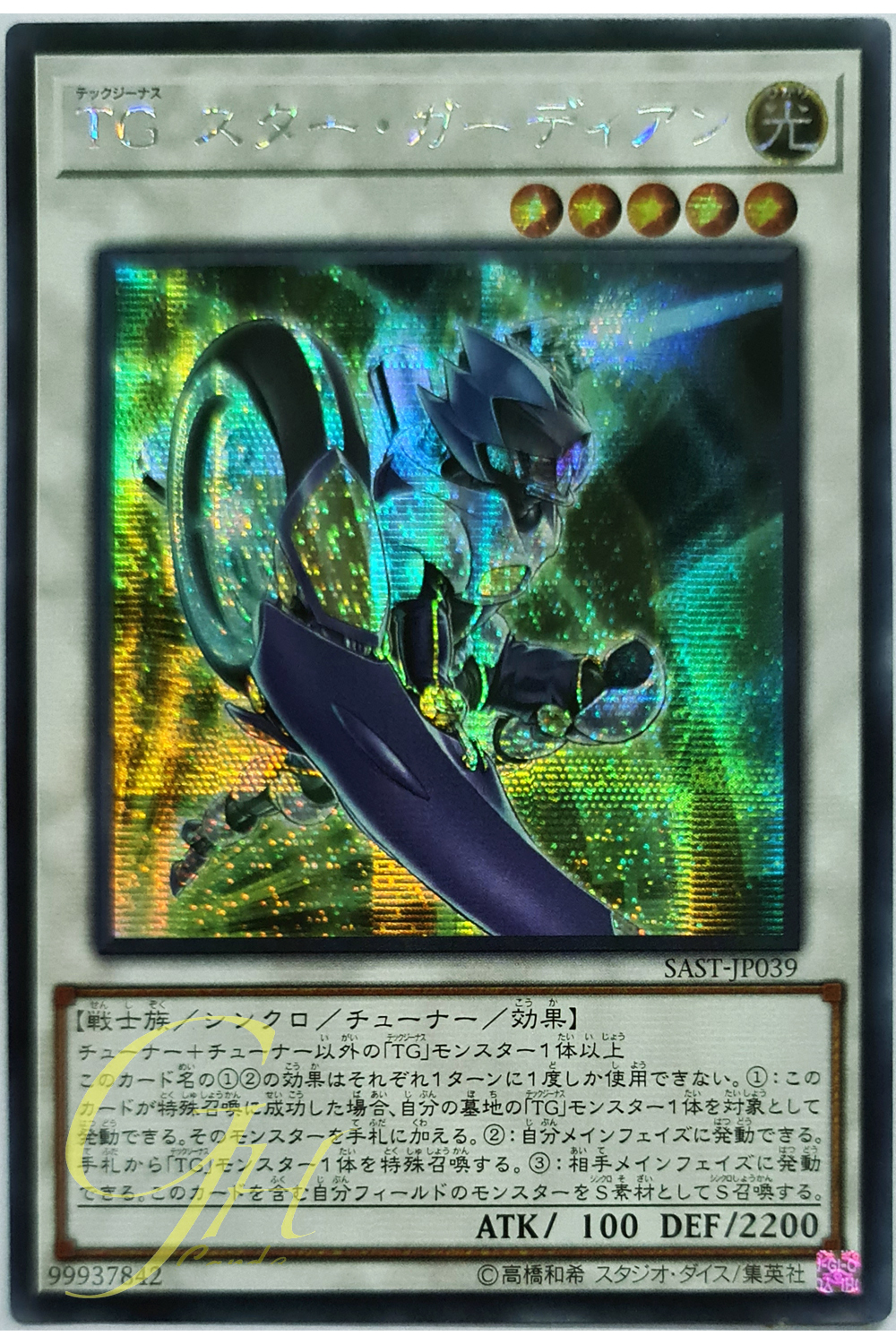 [SAST-JP039] T.G. Star Guardian (Secret Rare)