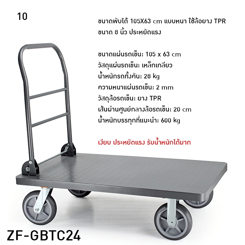 รถเข็นท้องแบน ZF-GBTC24 มีรุ่นรองรับน้ำหนักสูงสุดได้ถึง 1000kg.