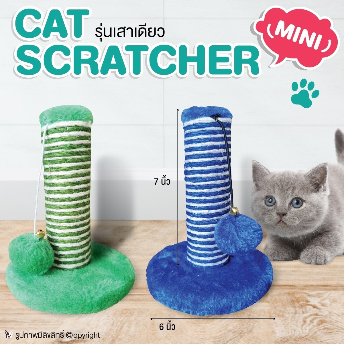 เสาลับเล็บเจ้าเหมียว