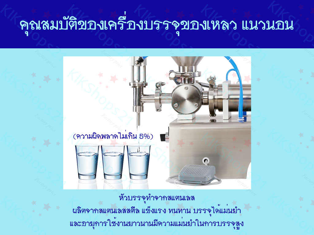 เครื่องบรรจุของเหลว อัตโนมัติ เครื่องบรรจุของเหลว อัตโนมัติ
