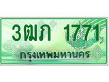 ทะเบียนกระบะปิ๊กอัพ ทะเบียนรถ 1771 - 3ฒภ 1771 ทะเบียนประมูลกรมขนส่ง, 3ฒภ 1771