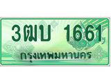 ทะเบียนกระบะปิ๊กอัพ ทะเบียนรถ 1661 - 3ฒบ 1661 ทะเบียนประมูลกรมขนส่ง, 3ฒบ 1661