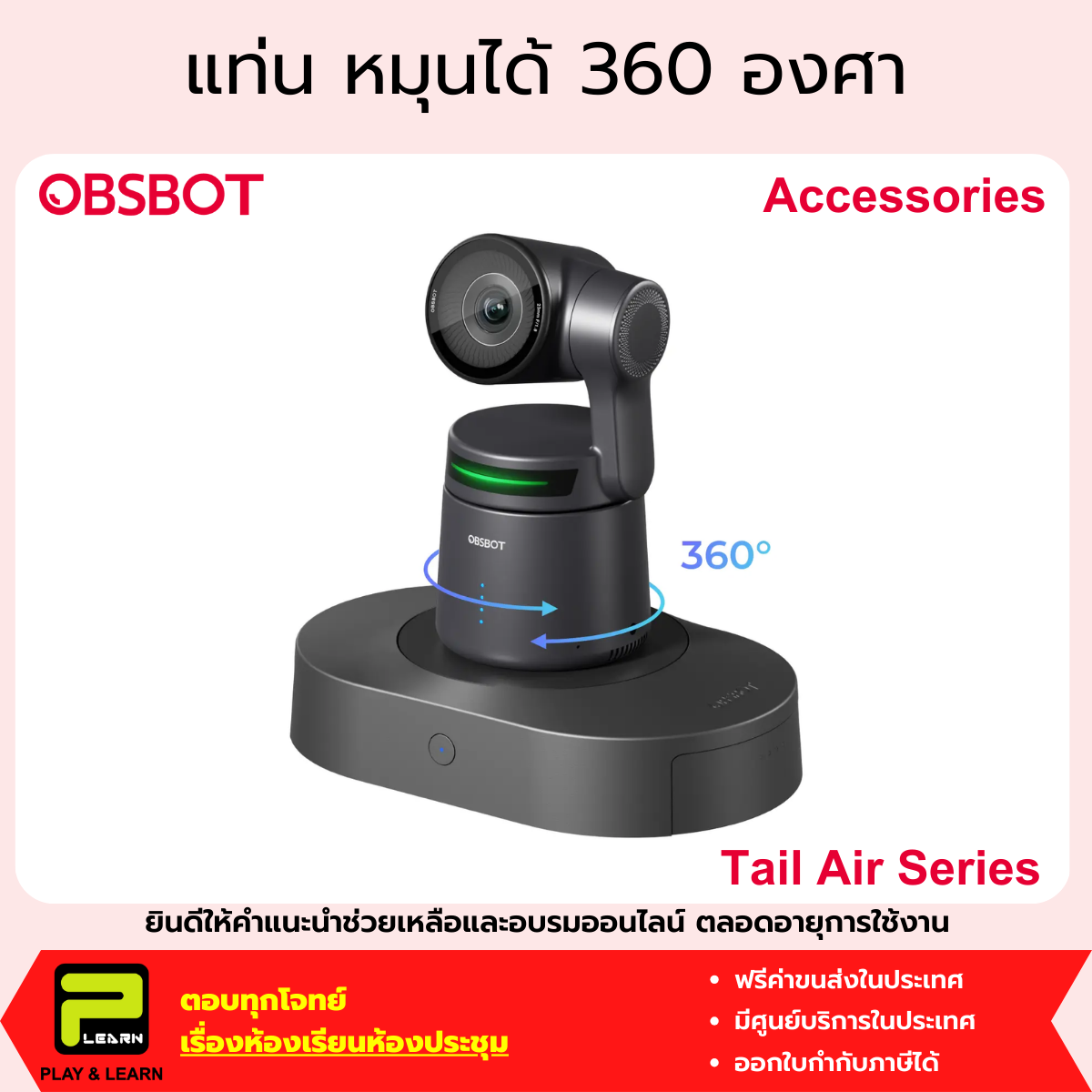 OBSBOT 360° Rotation Play-more Combo
