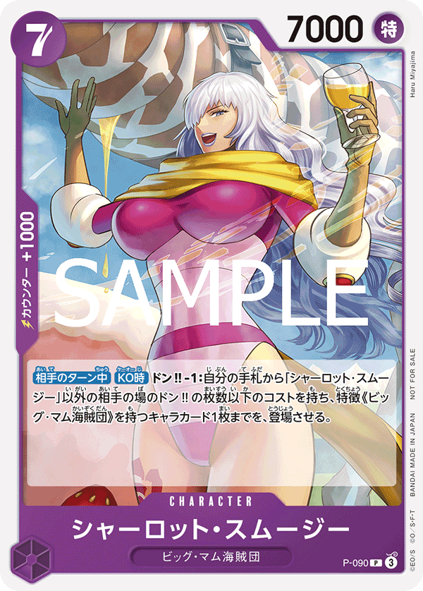One Piece Card Game [P-090] Charlotte Smoothie (Promo)