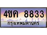 เลขทะเบียน 8833, ทะเบียน 8833, ทะเบียนรถ 8833 – 4ขค 8833 ทะเบียนสวยป้ายประมูล,4ขค 8833