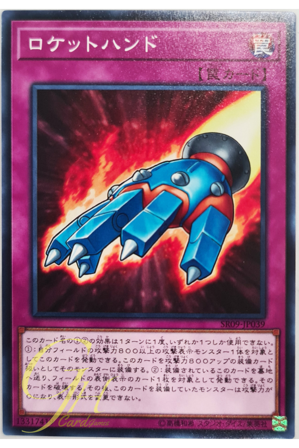 [SR09-JP039] Rocket Hand (Common)